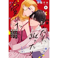 踏んだり、蹴ったり、愛したり 6