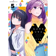 ケイヤクシマイ 5