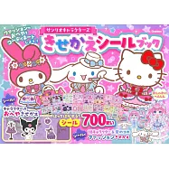 三麗鷗卡通人物變裝貼紙遊戲繪本