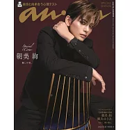 an・an(2025.10.15)增刊：朝美絢