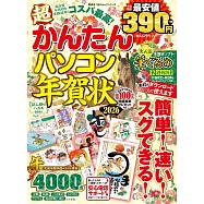 超簡單電腦製作可愛賀年卡素材集2026：附CD-ROM