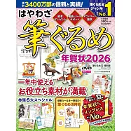 簡單歡樂賀年卡圖案素材集2026：附DVD-ROM