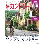 鄉村風快樂生活佈置 NO.123：附月曆&明信片