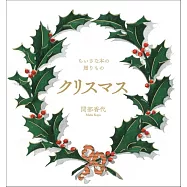 ちいさな本の贈りもの クリスマス