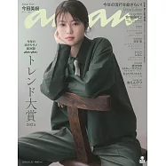 an・an(2025.10.22)增刊：今田美櫻