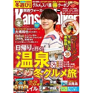 關西冬季旅遊導覽情報專集 2025~2026：大橋和也(浪花男子)