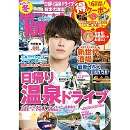 東海冬季旅遊導覽情報專集 2025~2026：大橋和也(浪花男子)