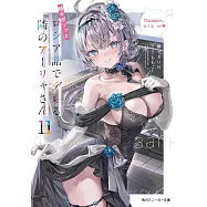 時々ボソッとロシア語でデレる隣のアーリャさん11