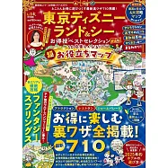 東京ディズニーランド&シーお得技ベストセレクション mini