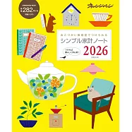 シンプル家計ノート 2026