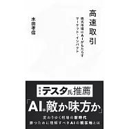 高速取引 株式市場にAIがもたらすマーケット・インパクト