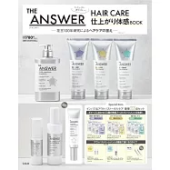 THE ANSWER品牌單品：護髮試用組
