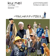 ku：nel 巴黎時髦穿搭造型寫真專集