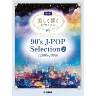 90年代J-POP歌曲中級鋼琴彈奏樂譜精選集 2(1995~1999)