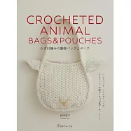 武田浩子鉤針編織動物造型提袋與收納包手藝作品集