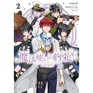 魔法使いの約束 COMIC 2巻