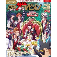 TV月刊(2026.01)增刊號：「迪士尼扭曲仙境：動畫版」限定Ver.
