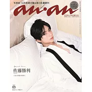 an・an(2025.11.05)增刊：佐藤勝利(timelesz)