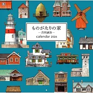 吉田誠治插畫作品2026年月曆：ものがたりの家