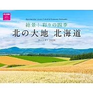 四季北海道絕景2026年月曆