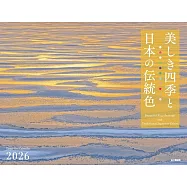 美麗四季與日本傳統色2026年月曆
