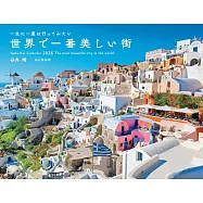 世界最美街道2026年月曆