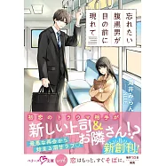 忘れたい腹黒男が目の前に現れて