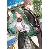 異世界から飛ばされて来た鑑定娘は、占いで生計を立てる