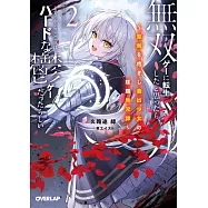 無双ゲーに転生したと思ったら、どうやらここはハードな鬱ゲーだったらしい 2 ~聖剣を抱きし最凶少女の蹂躙無双譚~