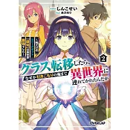 クラス転移したら、なぜか引きこもりの俺まで異世界に連れてかれたんだが 2 ~俺だけのユニークギフト『自宅』は異世界最強でした~