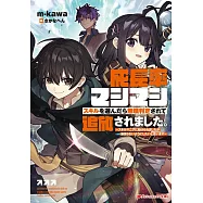 成長率マシマシスキルを選んだら無職判定されて追放されました。 ~スキルマニアに助けられましたが染まらないようにしたいと思います~
