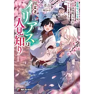探索者イリアスは人見知り 最強ぼっち少年は、最恐の仮面で今日もひとりを貫きたい 1