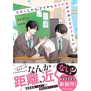 席替えしたら、どうやら後ろの男が俺のこと好きらしい