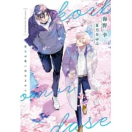 恋人が思い出せません