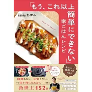 「もう、これ以上簡単にできない」家ごはんレシピ