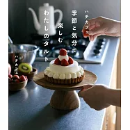 ハチカフェ 季節と気分で楽しむわたしのタルト