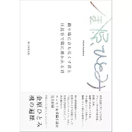 踊り場に立ち尽くす君と日比谷で陽に焼かれる君