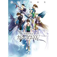 淺木櫻畫集：新機動戰記鋼彈W