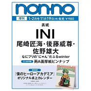 NONNO(2026.1-2月合併號)增刊號：尾崎匠海&後藤威尊&佐野雄大(INI)(附我的英雄學院2026年桌曆)