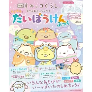 角落小夥伴電影版：空中的王國與兩位小夥伴大冒險趣味遊戲繪本