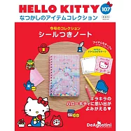 HELLO KITTY懷舊商品收藏特刊 107：筆記本