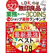LDK無印良品‧業務超市‧3COINS等人氣店鋪最強排行情報專集