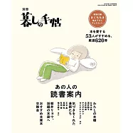 生活手帖讀書案內完全專集