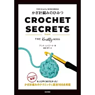 THE Knotty BOSS傳授鉤針編織技巧教學手冊