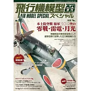 軍事飛機模型製作特集 NO.51