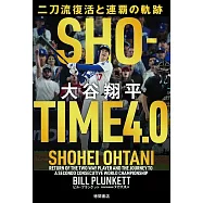 大谷翔平完全解析手冊：SHOーTIME4.0