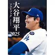 大谷翔平寫真專集 2025