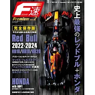 F速Premium完全解析專集 Vol.2：Red Bull RB18/RB19/RB20 2022-2024
