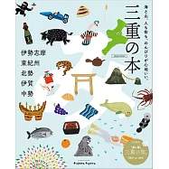 日本三重旅遊情報完全專集