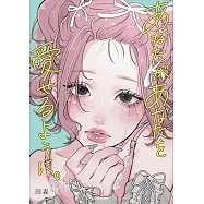 田森作品手冊：あなたがあなたを愛せるように。